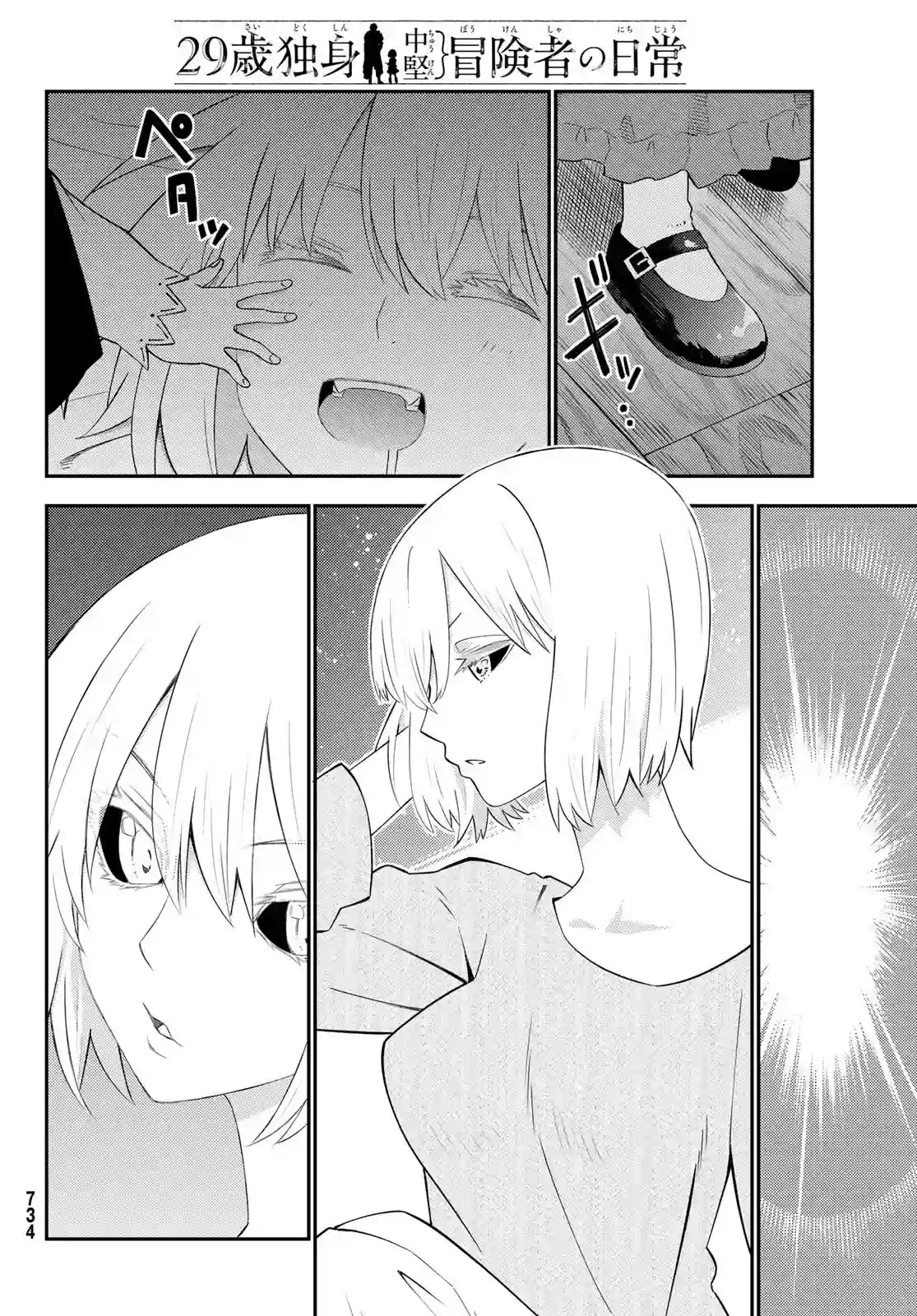 29岁单身冒险家的日常第62话