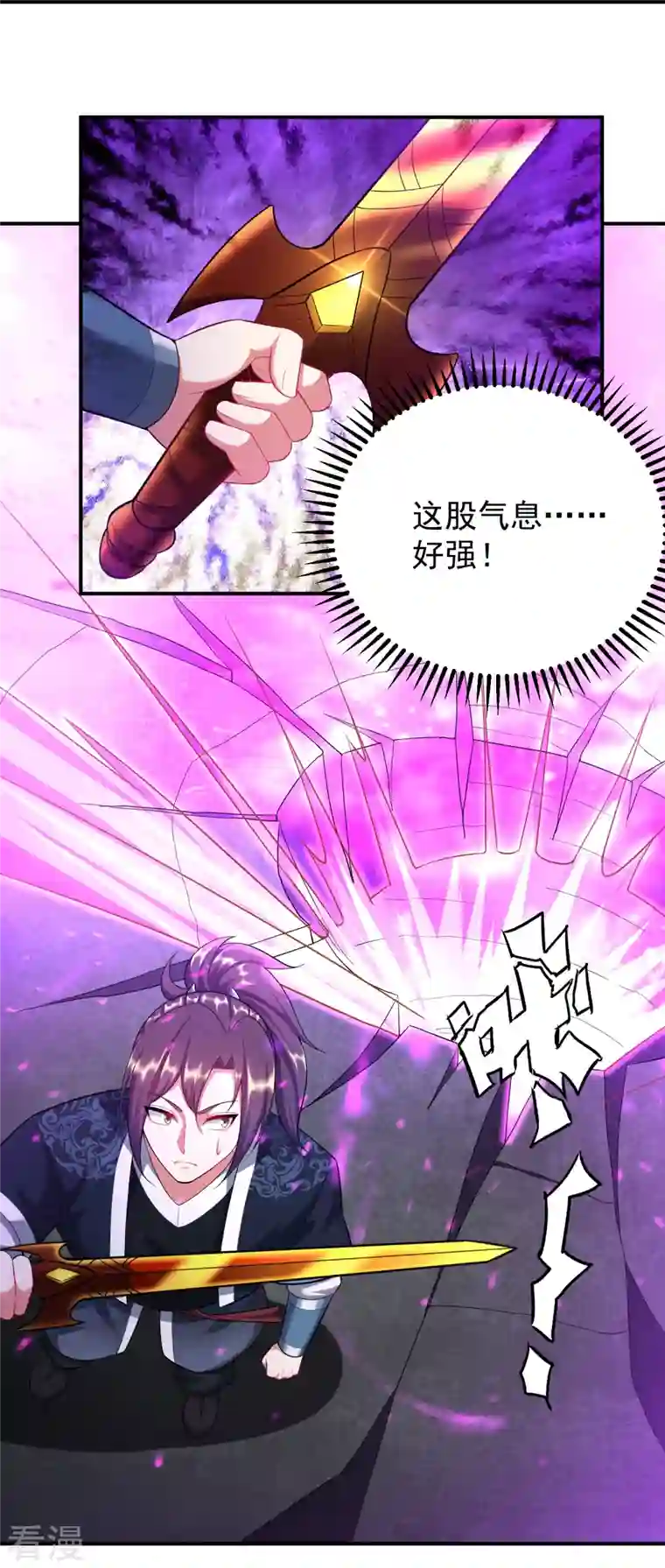 道印第209话 好强的气息