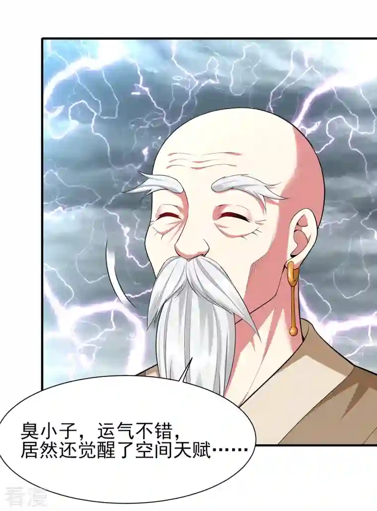 道印第209话 好强的气息