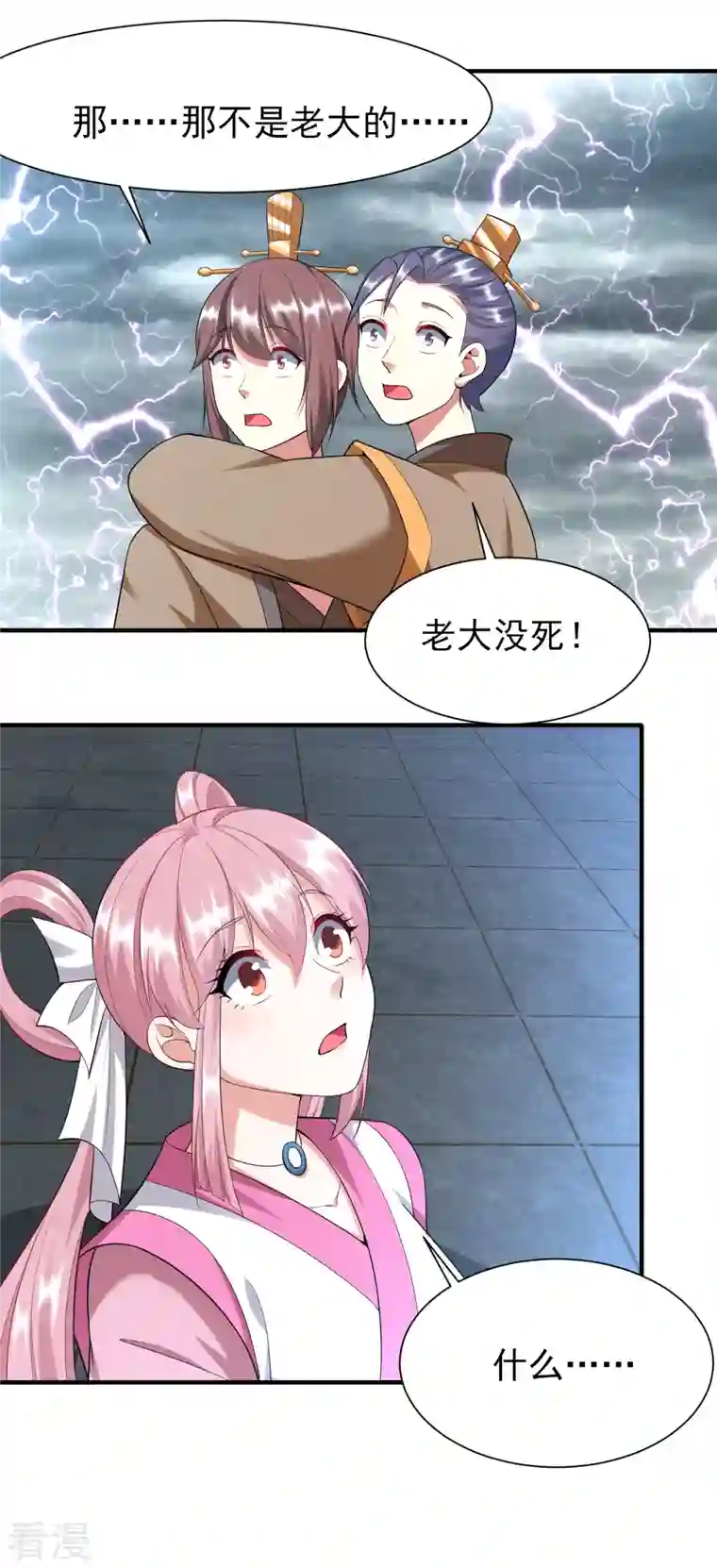 道印第209话 好强的气息