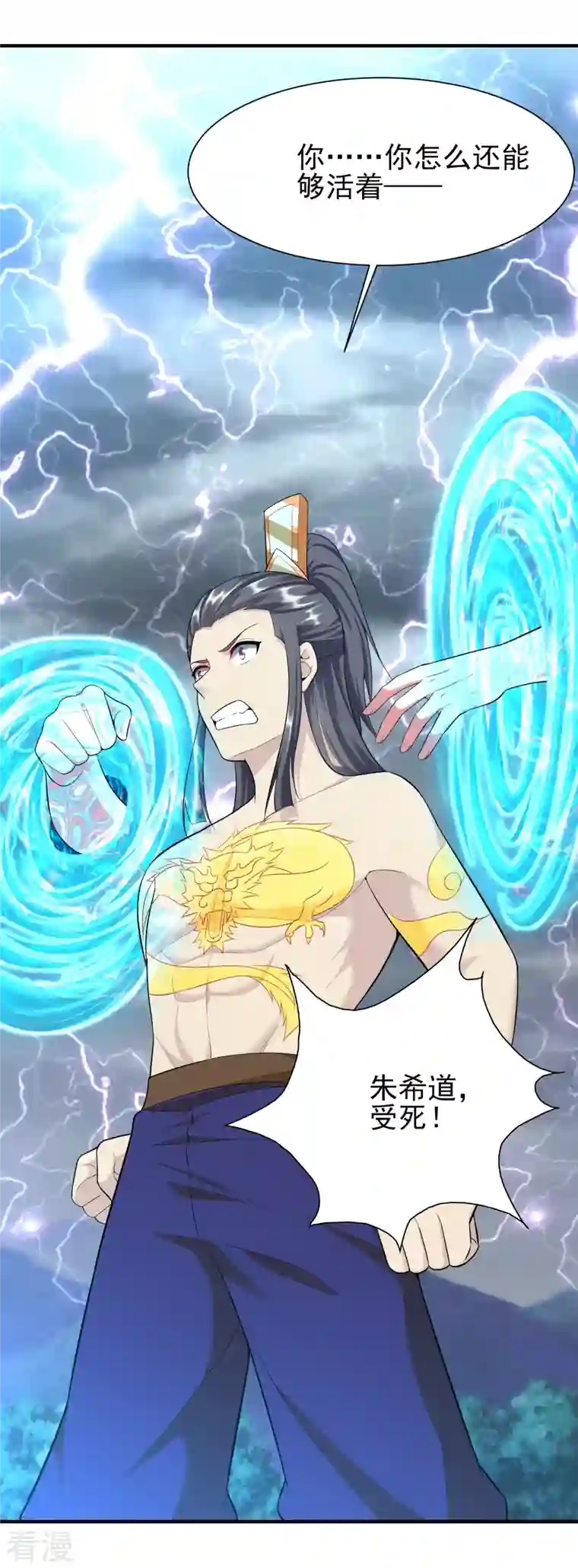 道印第209话 好强的气息