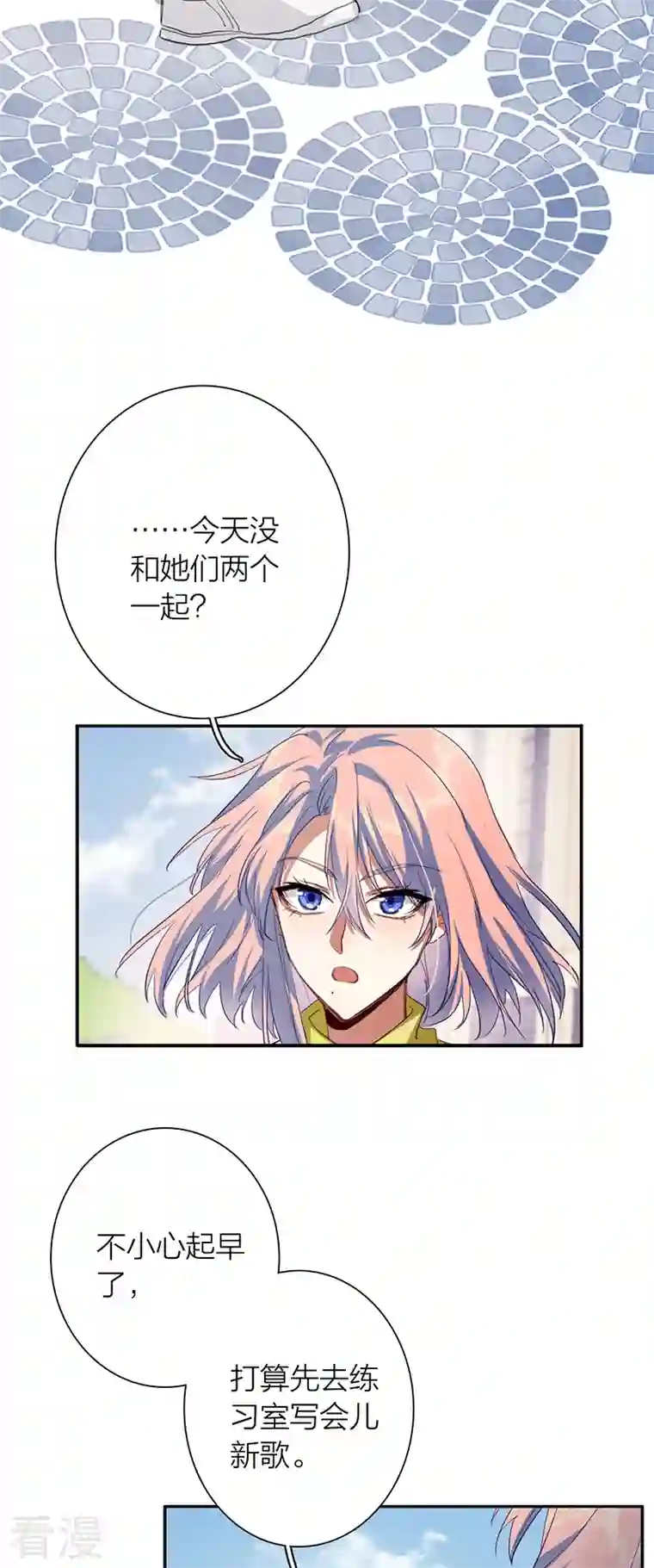 星梦偶像计划第319话