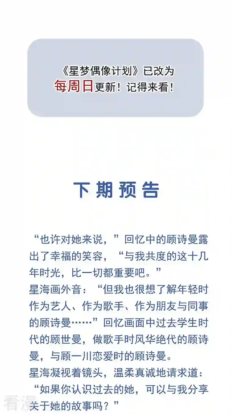 星梦偶像计划第319话