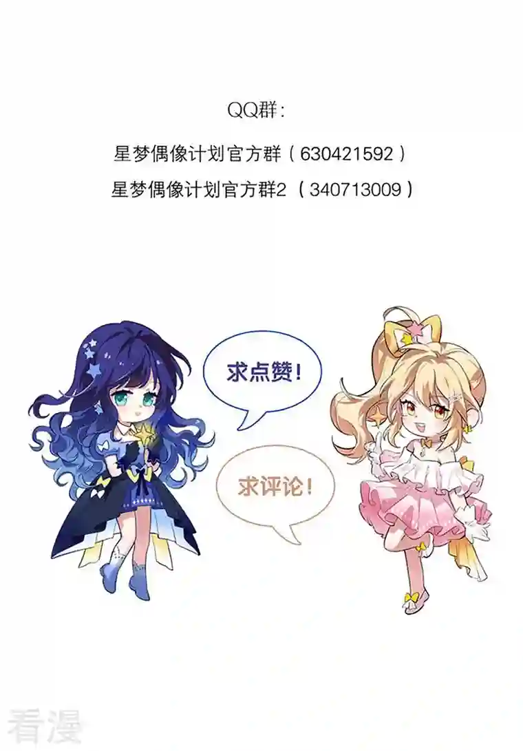 星梦偶像计划第319话