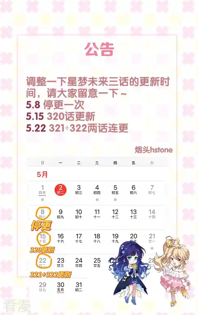 星梦偶像计划公告