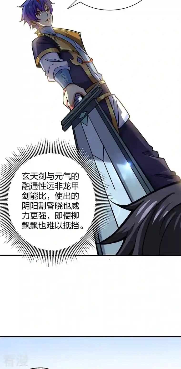 武道独尊第405话 打哭了