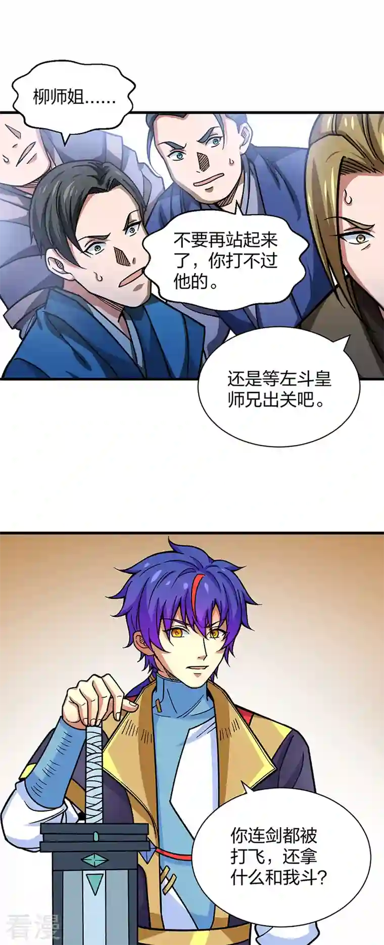 武道独尊第405话 打哭了