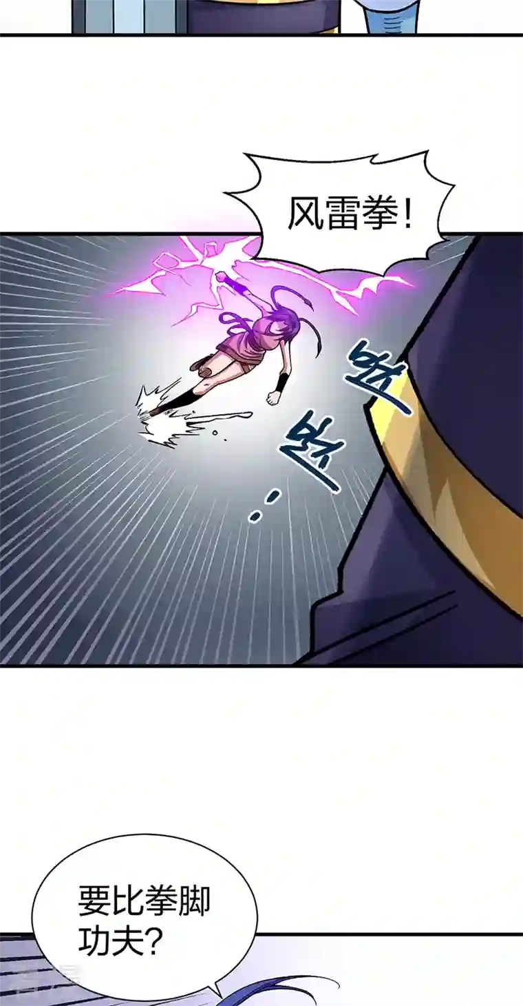武道独尊第405话 打哭了