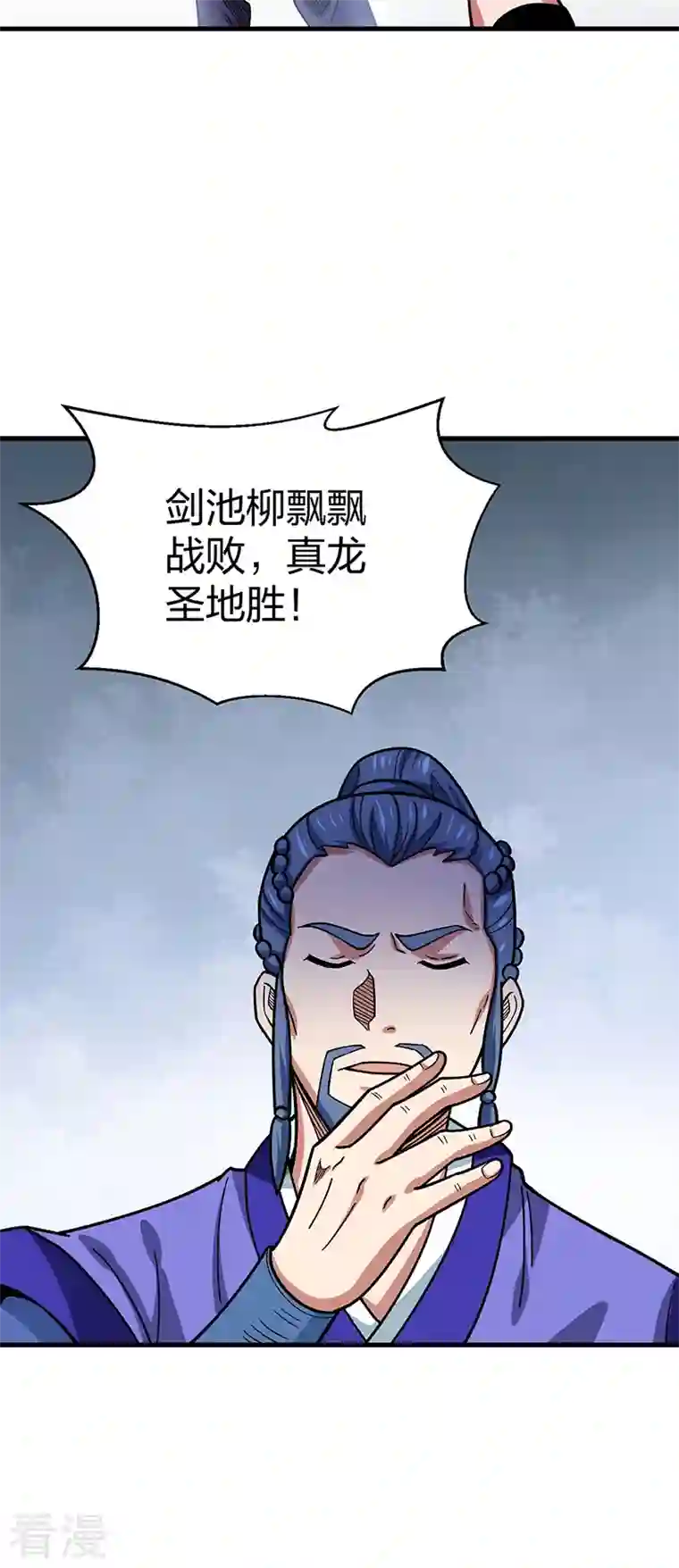 武道独尊第405话 打哭了
