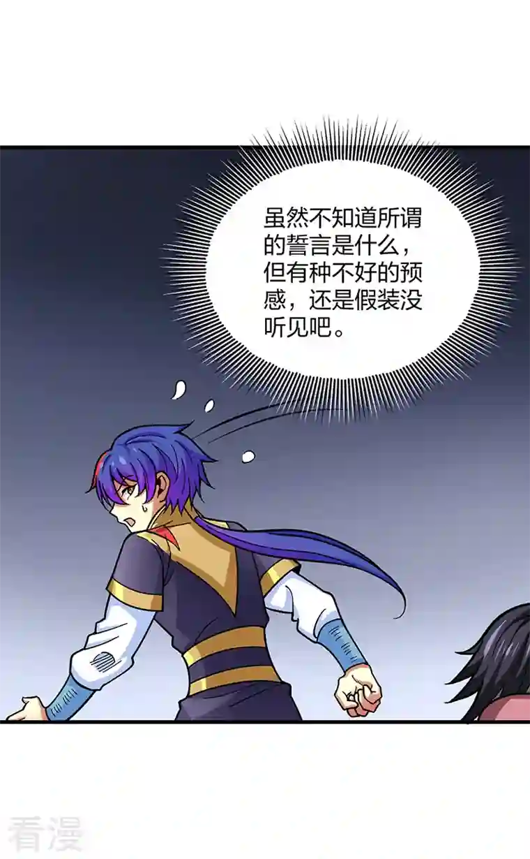 武道独尊第405话 打哭了