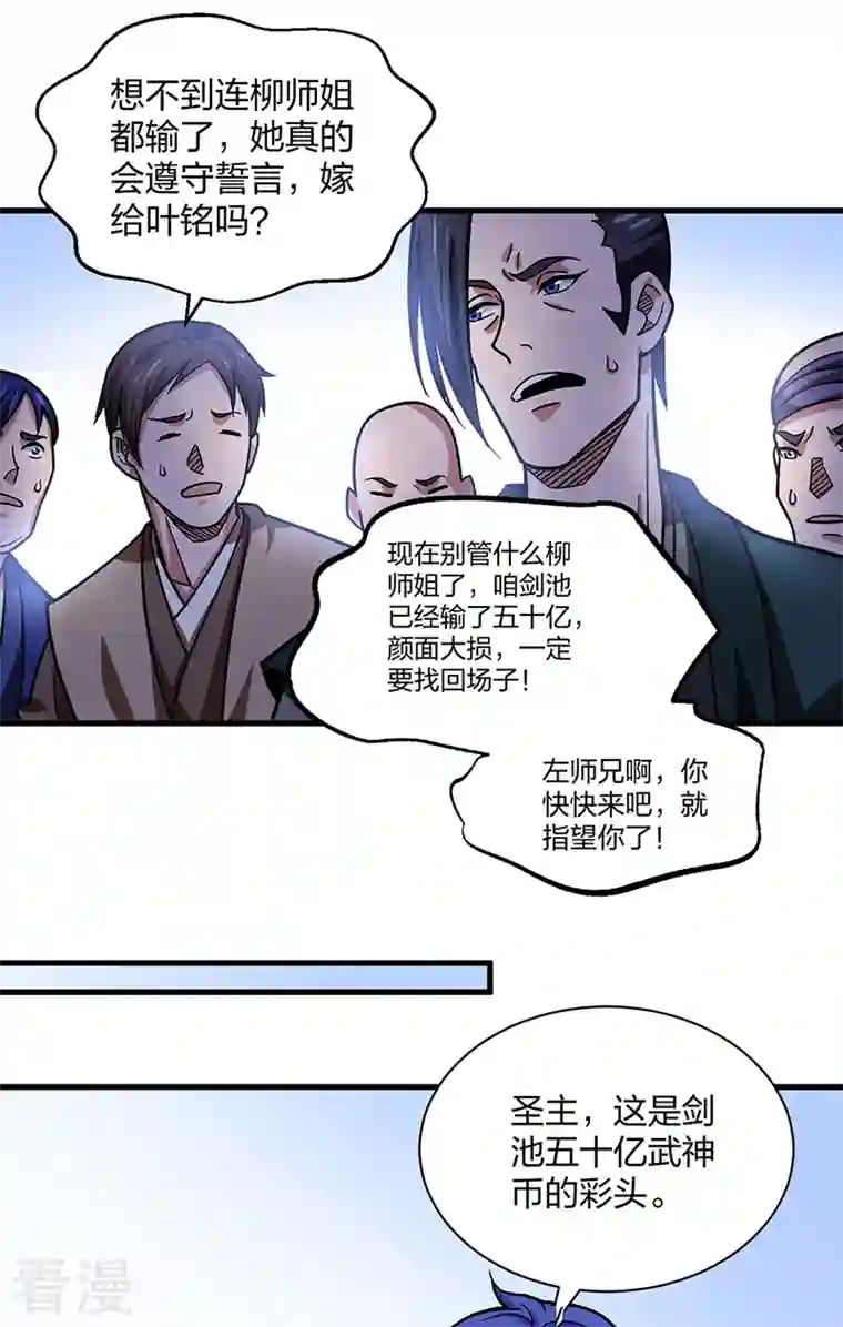 武道独尊第405话 打哭了