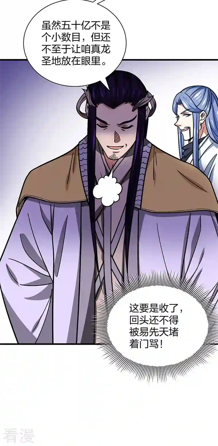 武道独尊第405话 打哭了