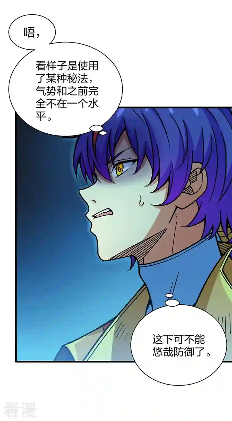 武道独尊第405话 打哭了