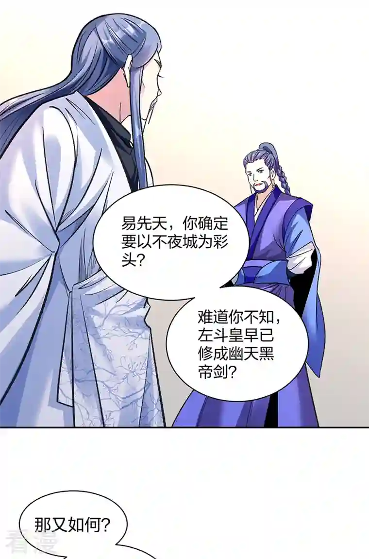 武道独尊第406话 幽天黑帝剑