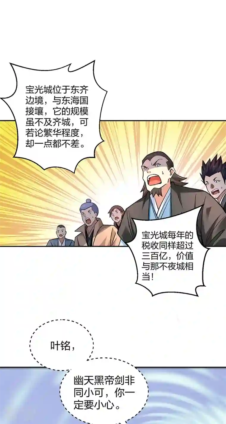 武道独尊第406话 幽天黑帝剑