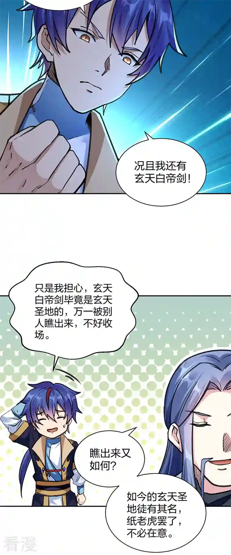 武道独尊第406话 幽天黑帝剑