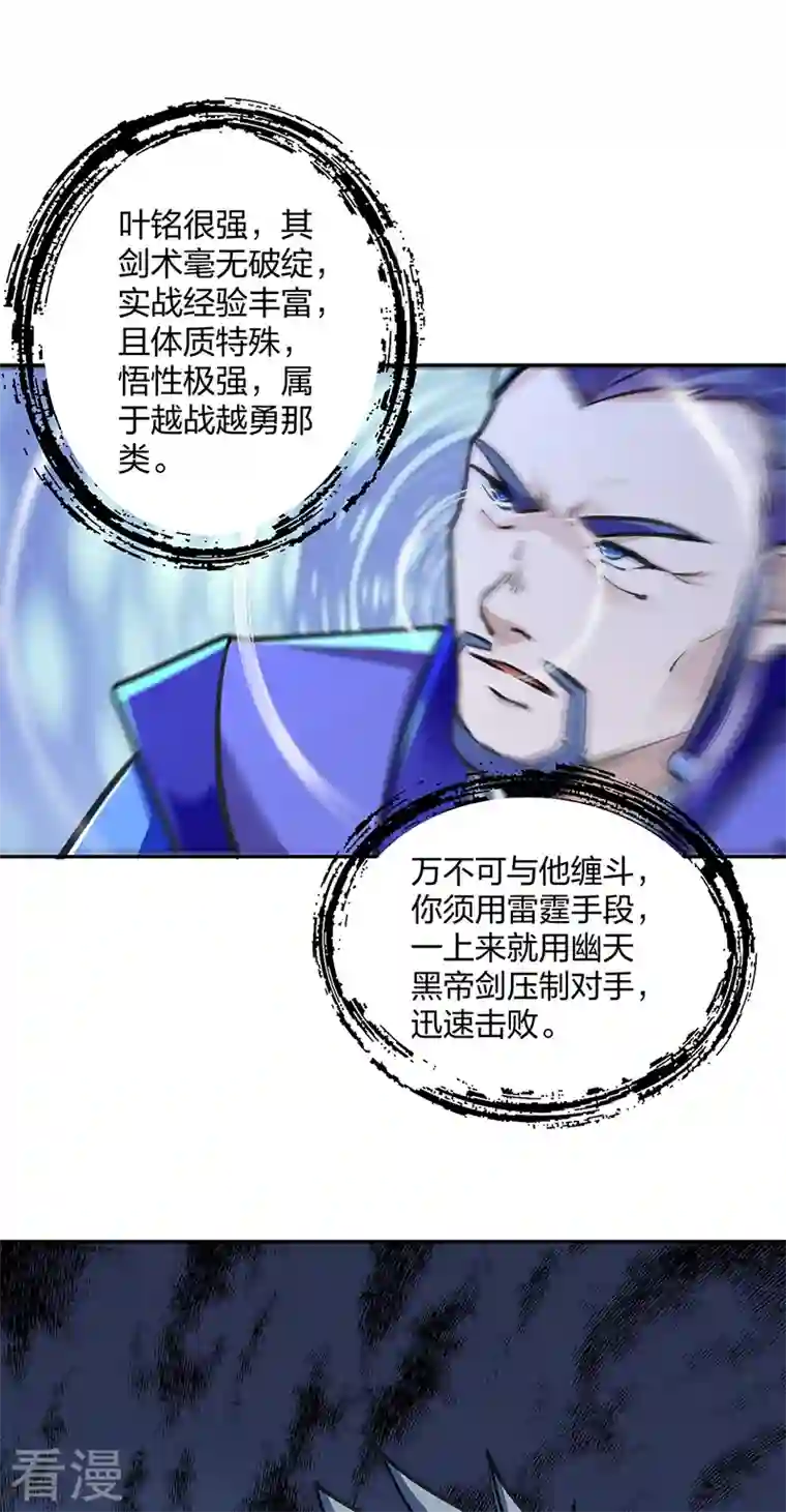 武道独尊第406话 幽天黑帝剑