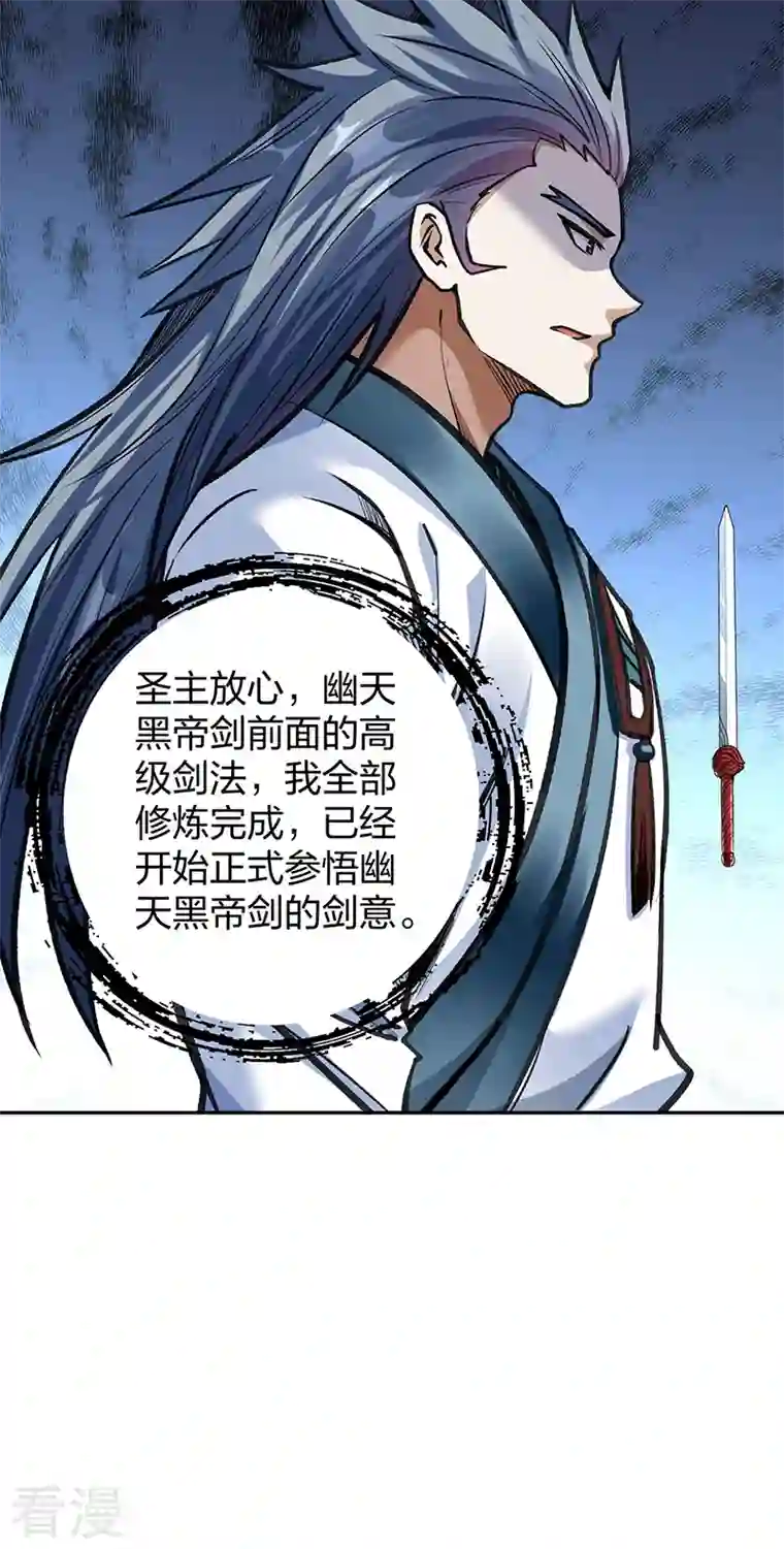 武道独尊第406话 幽天黑帝剑