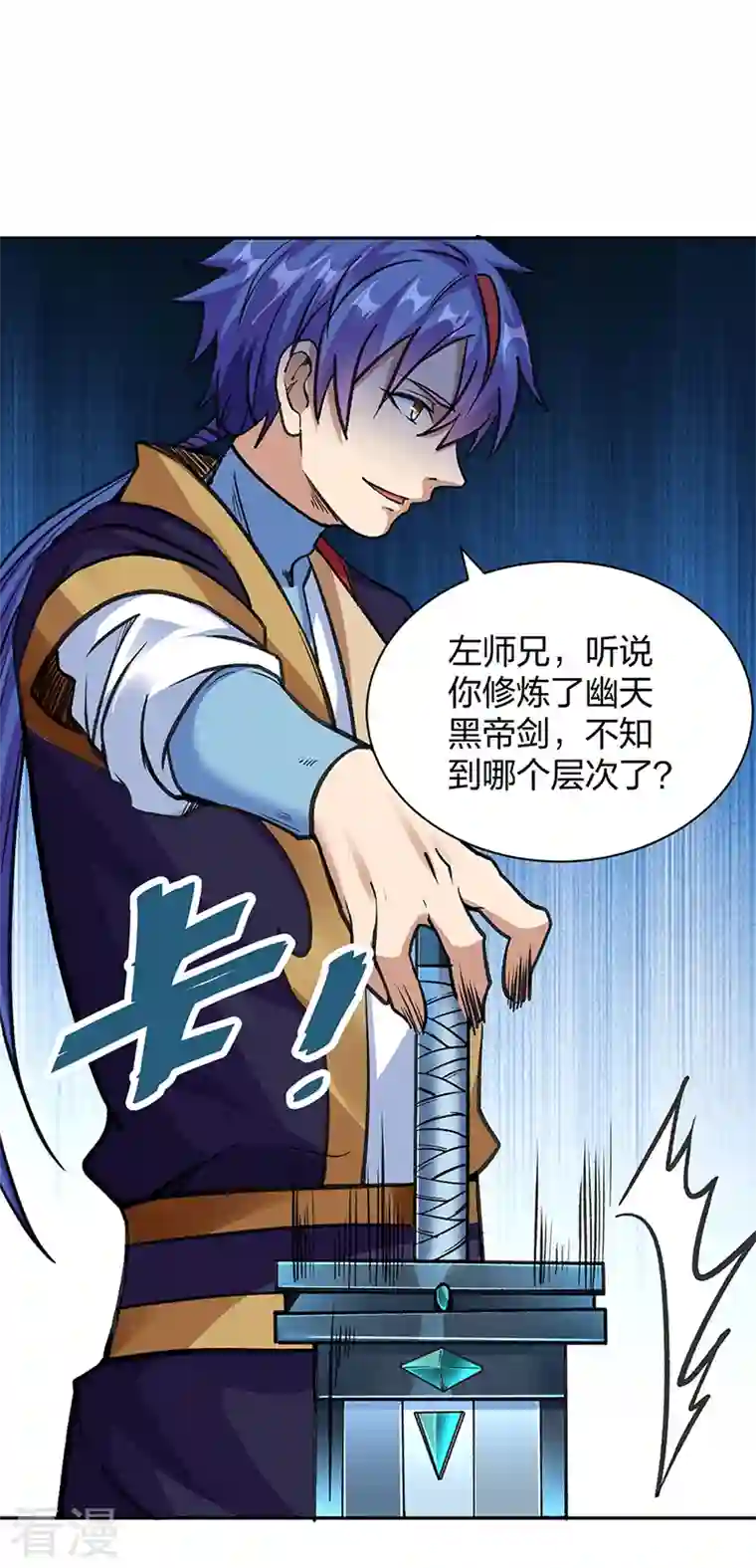 武道独尊第406话 幽天黑帝剑