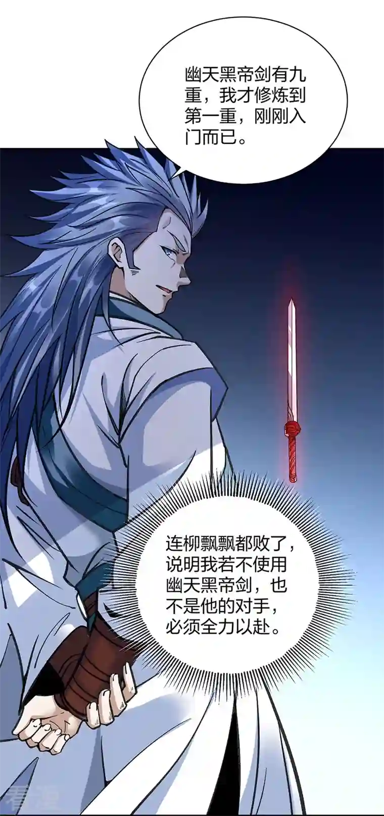 武道独尊第406话 幽天黑帝剑