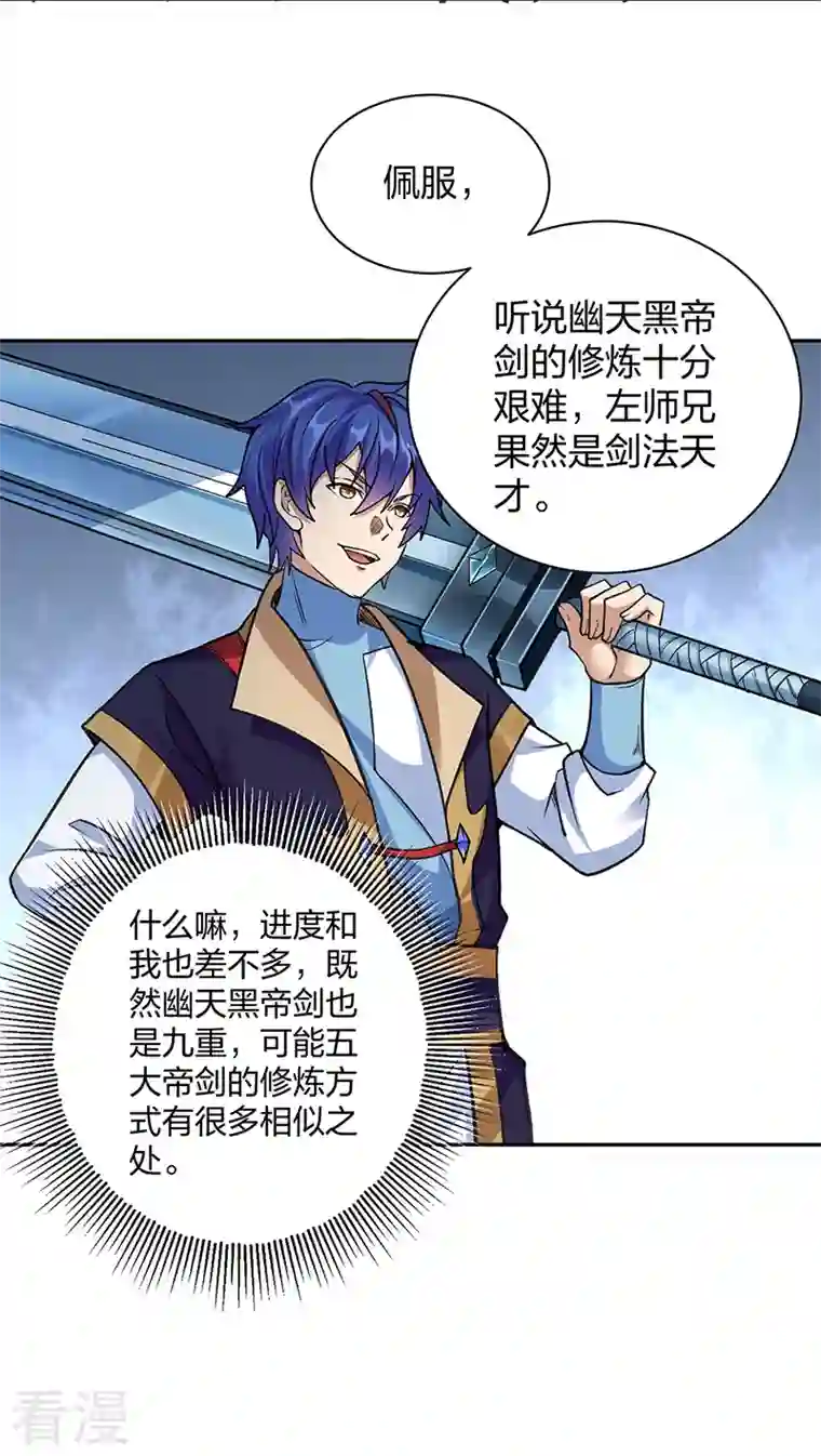 武道独尊第406话 幽天黑帝剑