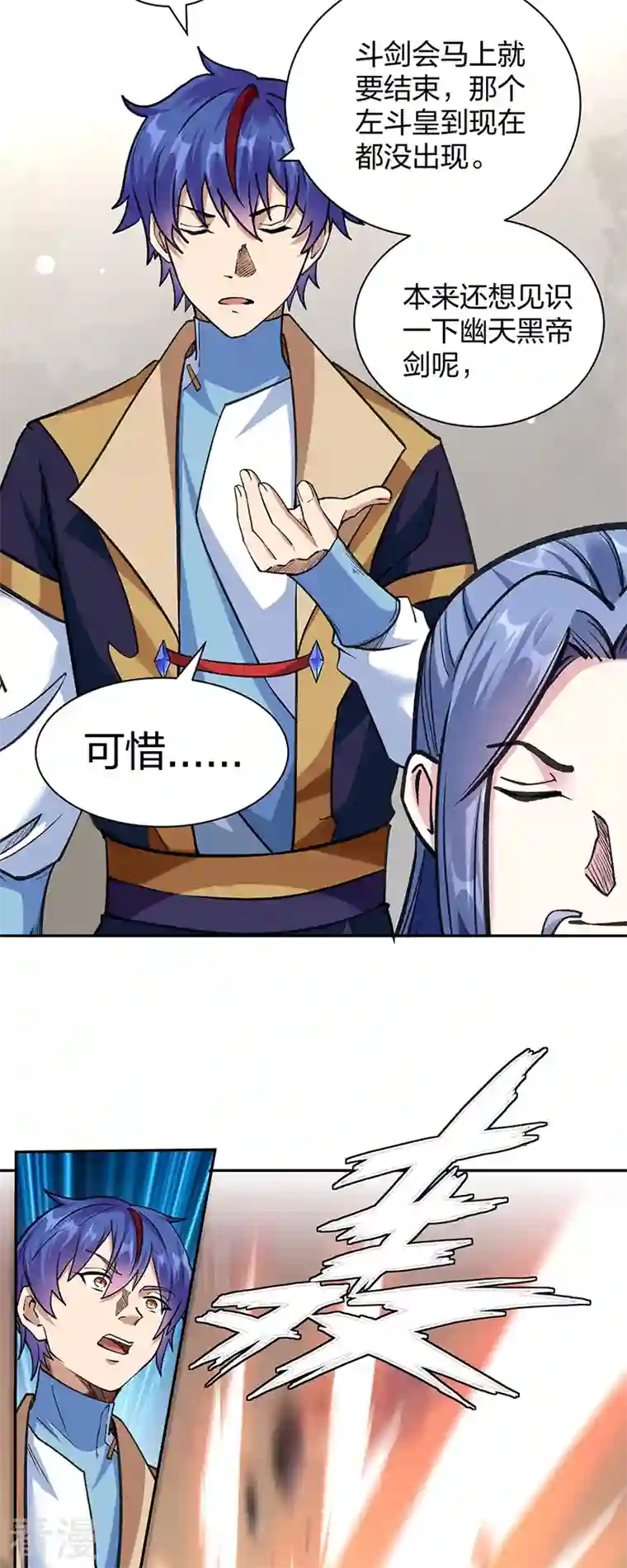 武道独尊第406话 幽天黑帝剑