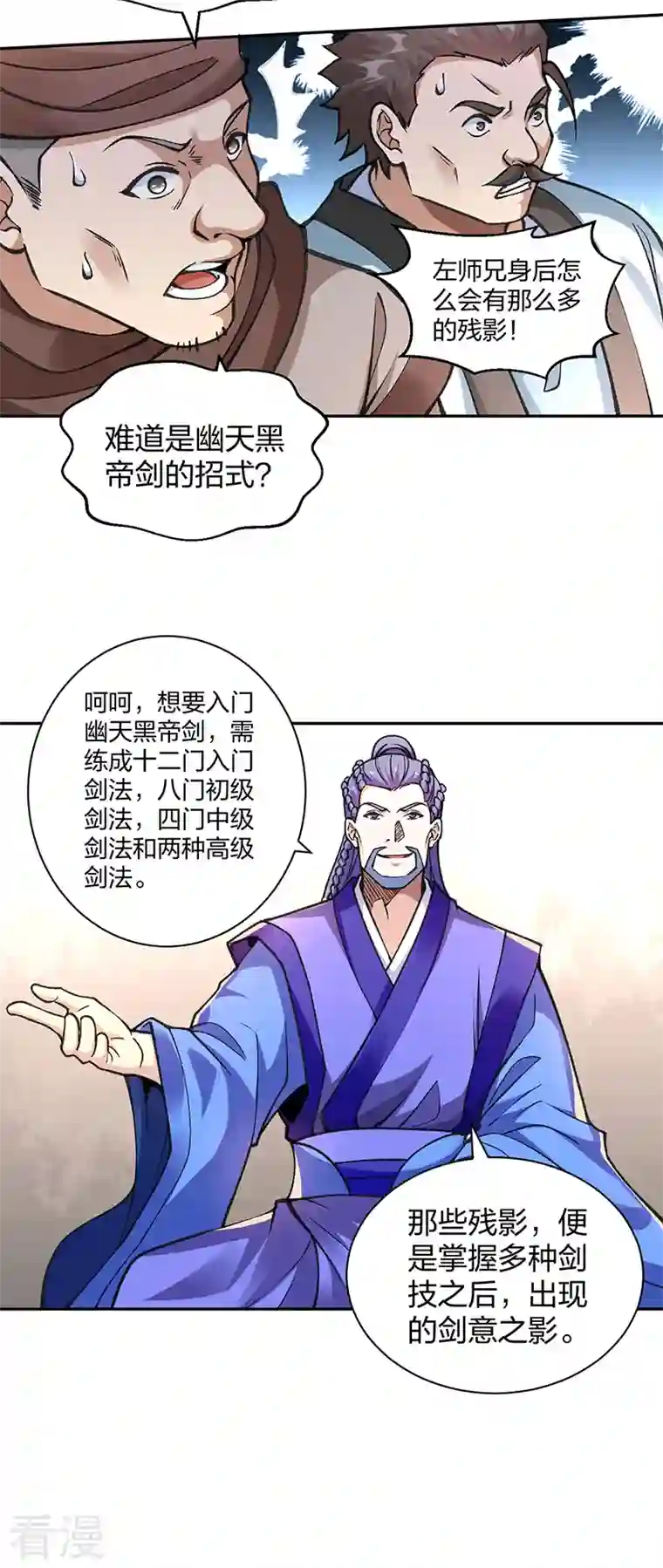 武道独尊第406话 幽天黑帝剑