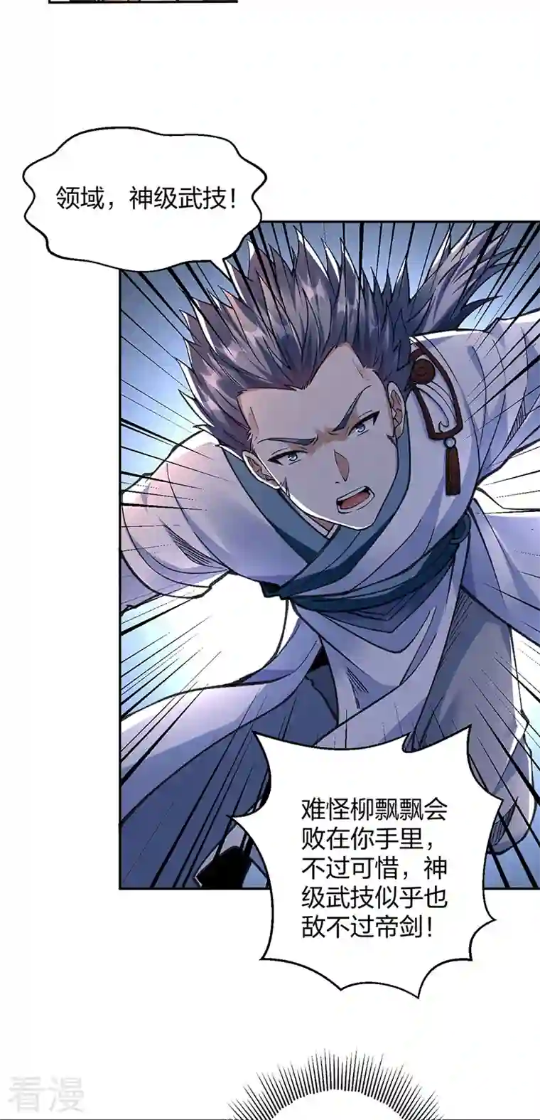 武道独尊第406话 幽天黑帝剑