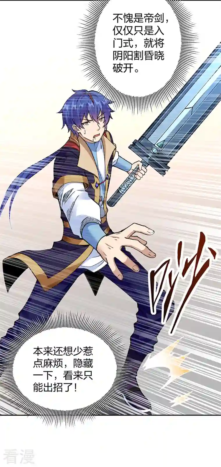 武道独尊第406话 幽天黑帝剑