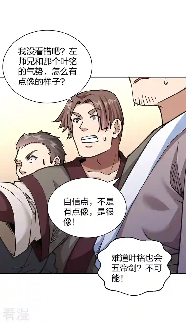 武道独尊第407话 帝剑之战