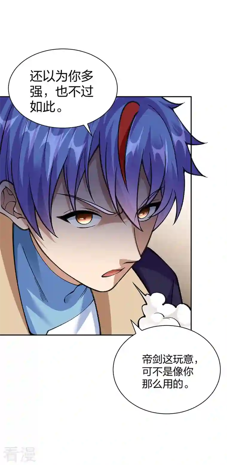武道独尊第407话 帝剑之战