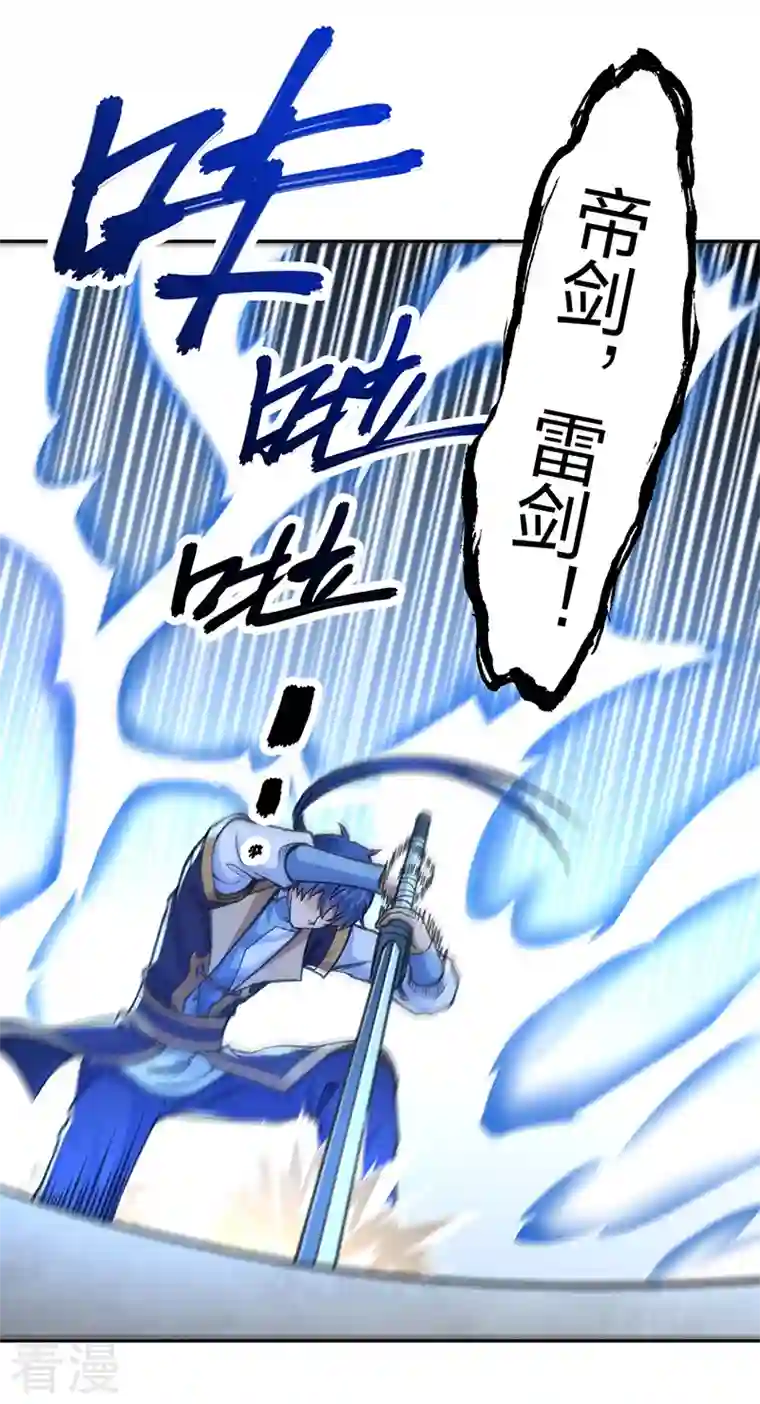 武道独尊第407话 帝剑之战