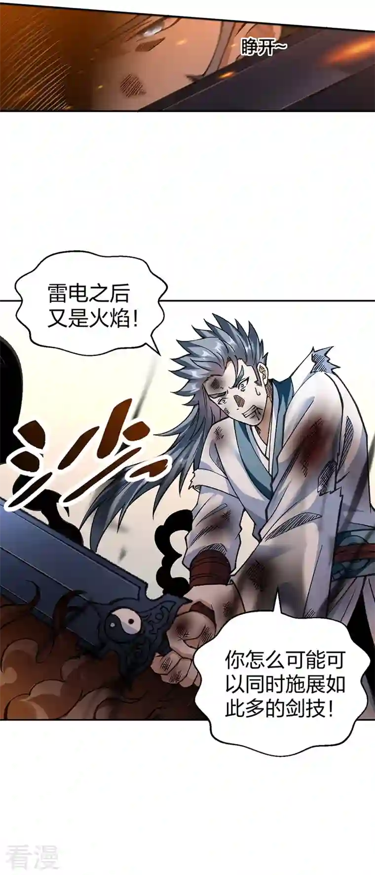 武道独尊第407话 帝剑之战
