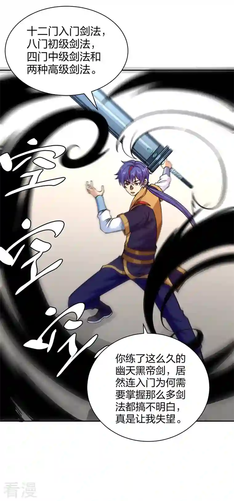 武道独尊第407话 帝剑之战