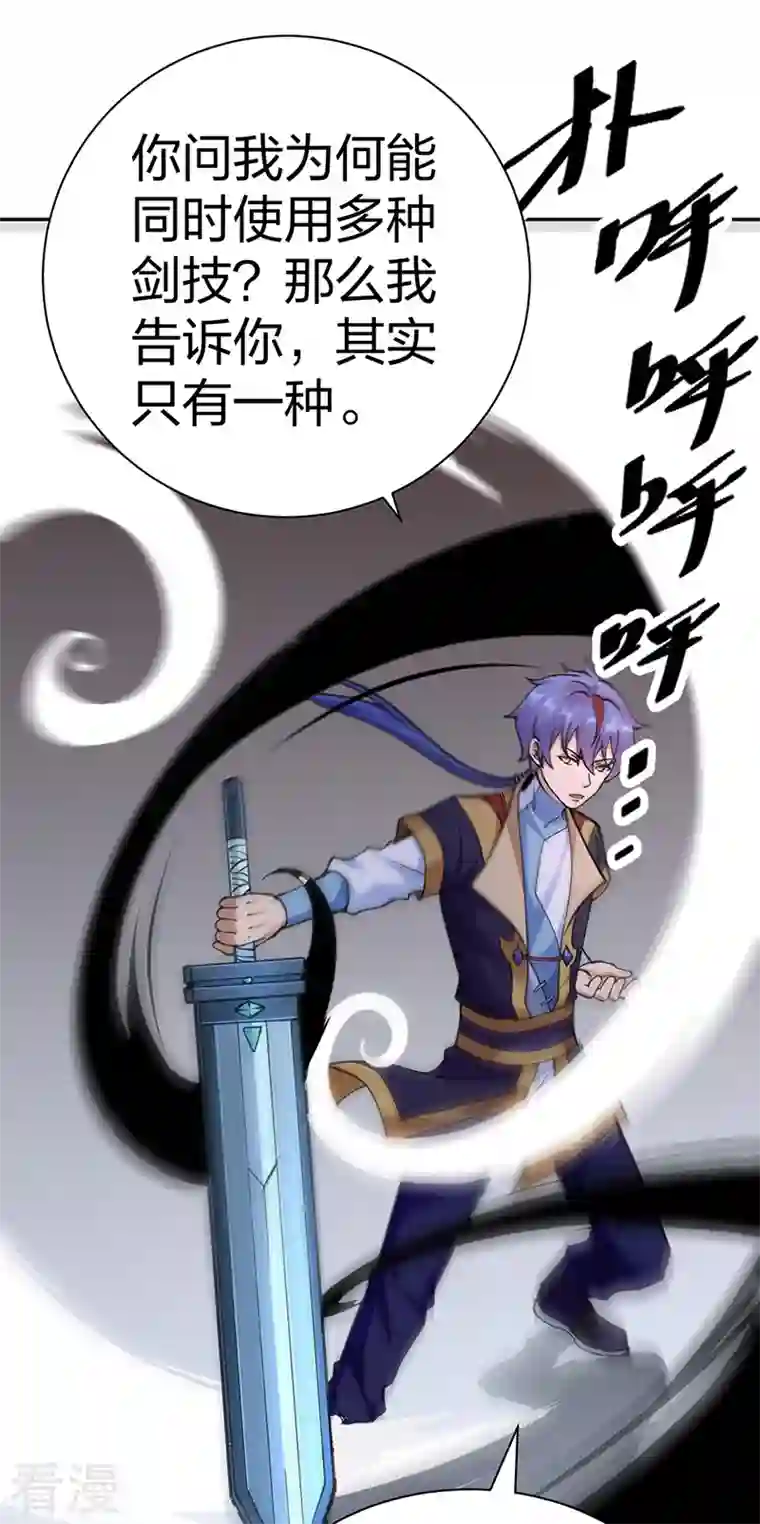 武道独尊第407话 帝剑之战