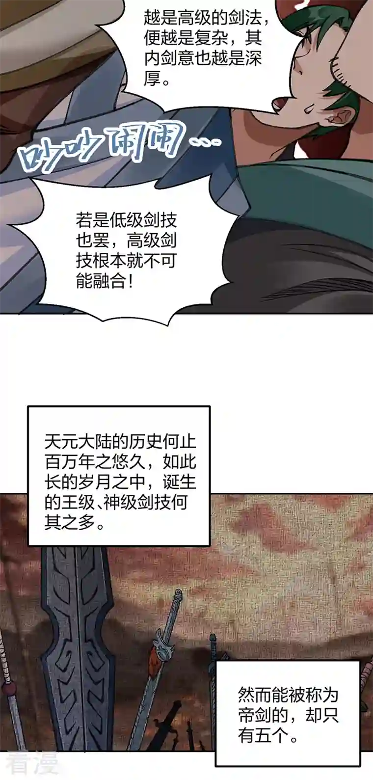 武道独尊第407话 帝剑之战