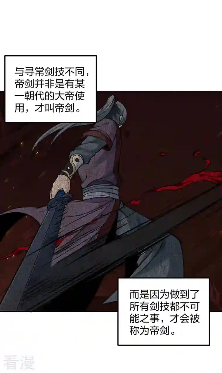 武道独尊第407话 帝剑之战