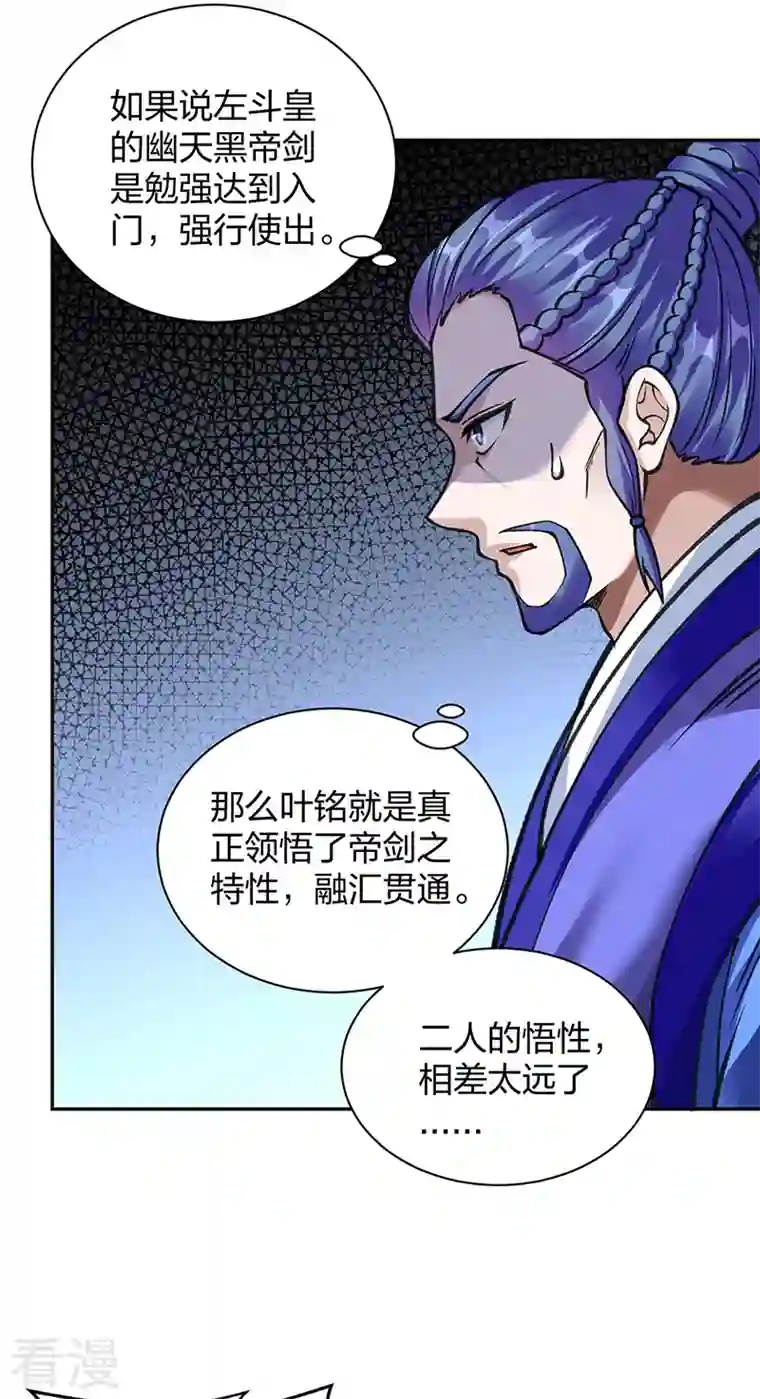武道独尊第407话 帝剑之战
