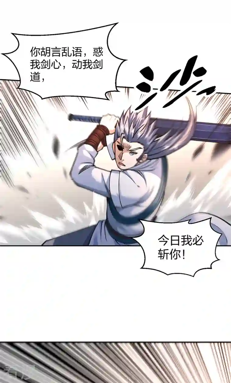 武道独尊第407话 帝剑之战