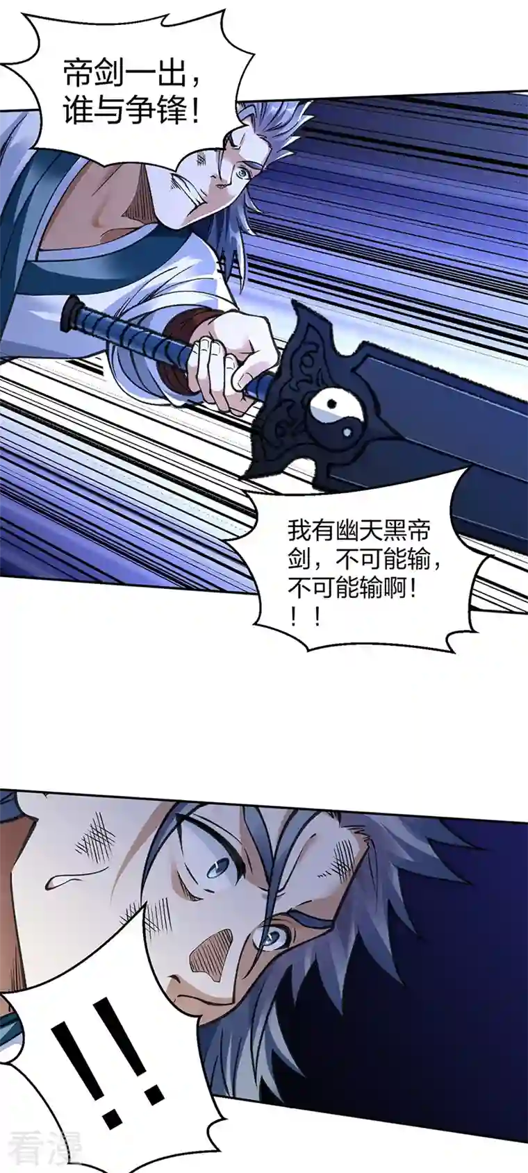 武道独尊第407话 帝剑之战