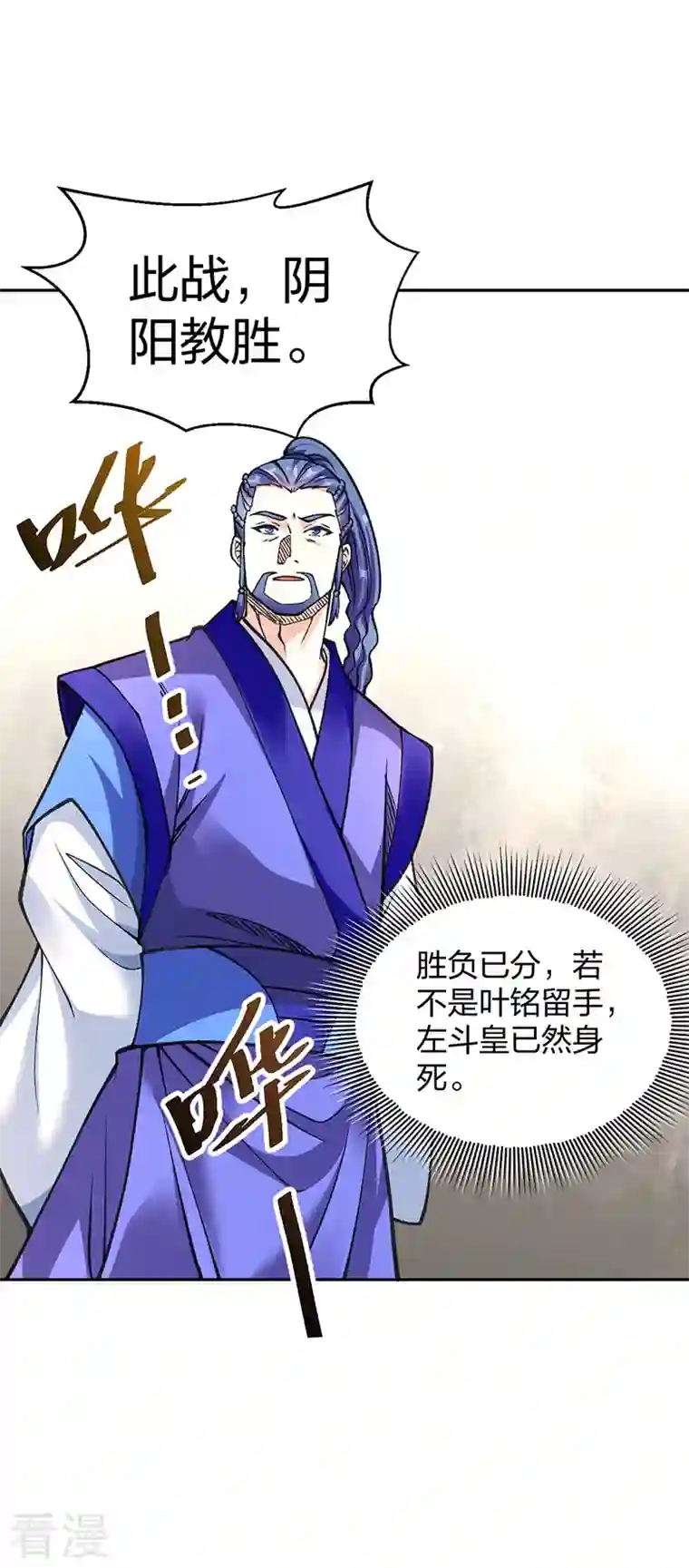 武道独尊第407话 帝剑之战