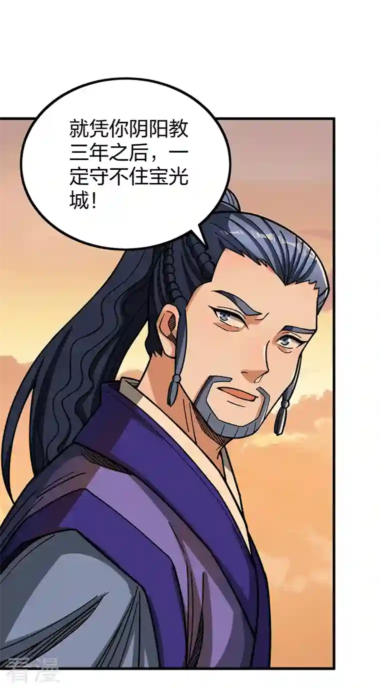 武道独尊第408话 只坑了我一个？