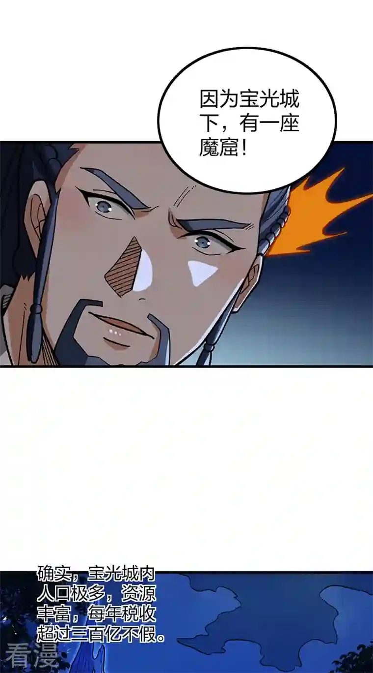 武道独尊第408话 只坑了我一个？