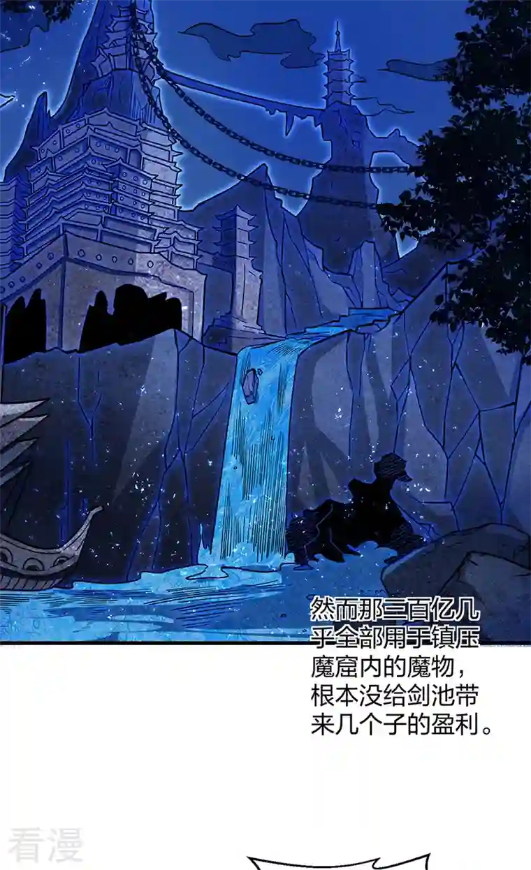 武道独尊第408话 只坑了我一个？