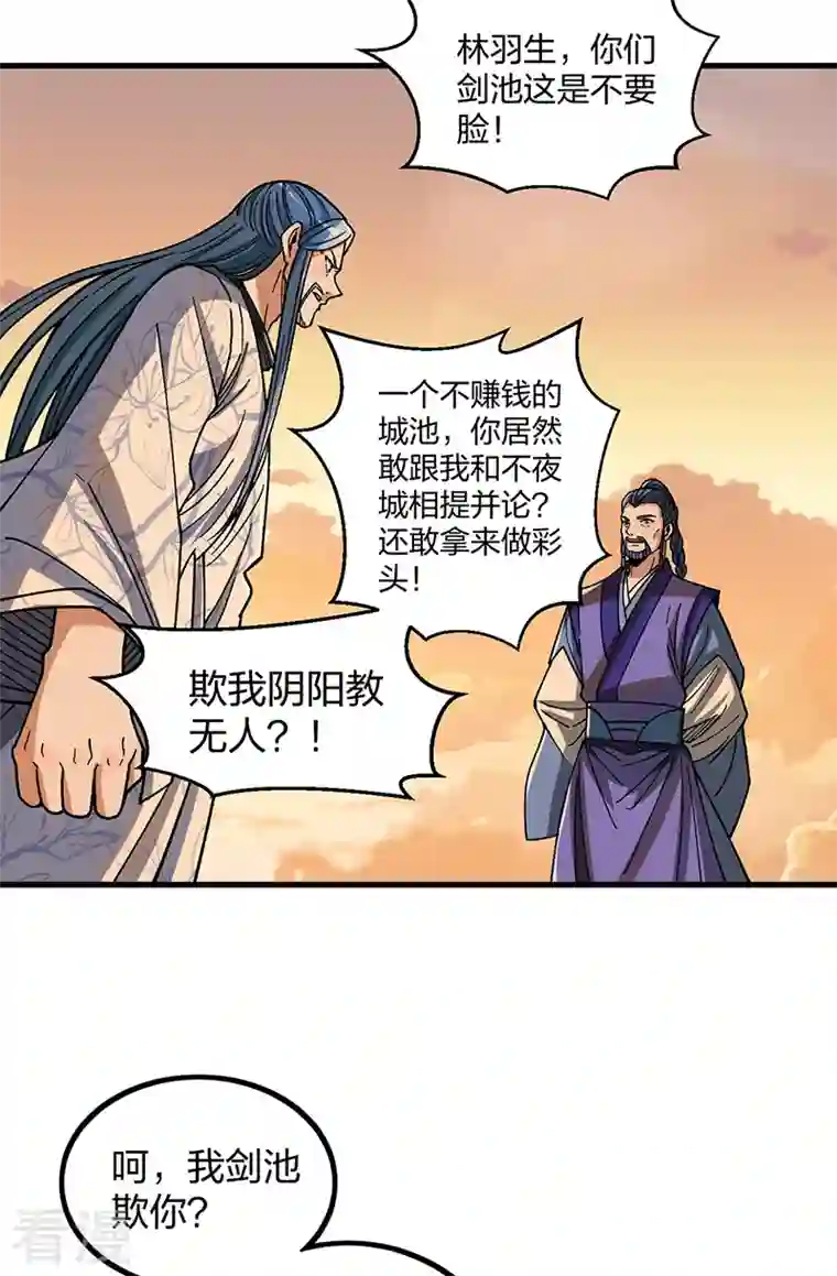 武道独尊第408话 只坑了我一个？