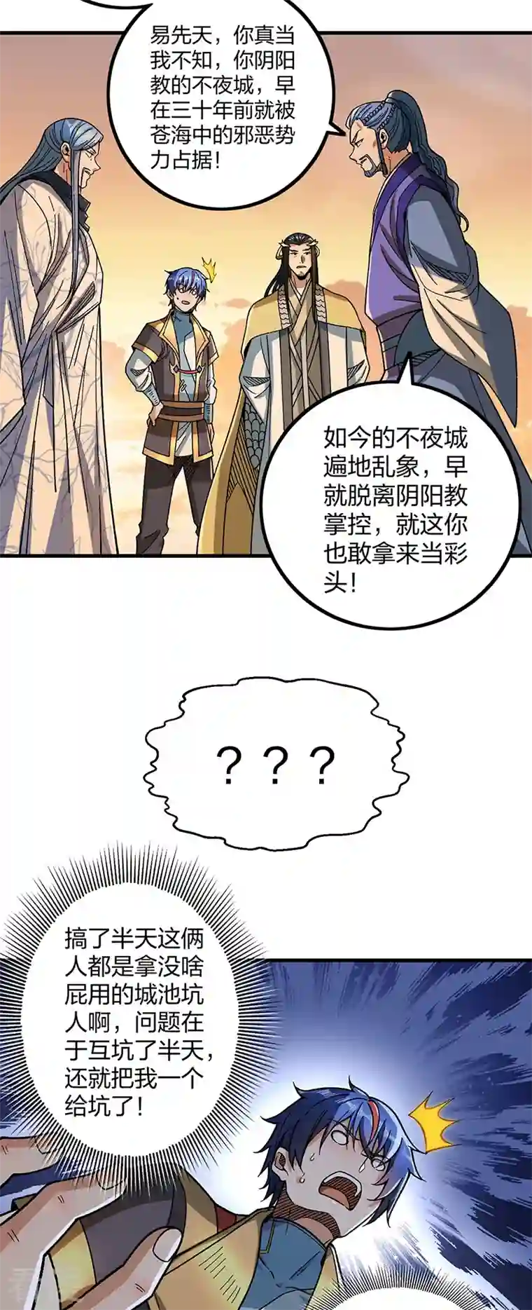 武道独尊第408话 只坑了我一个？