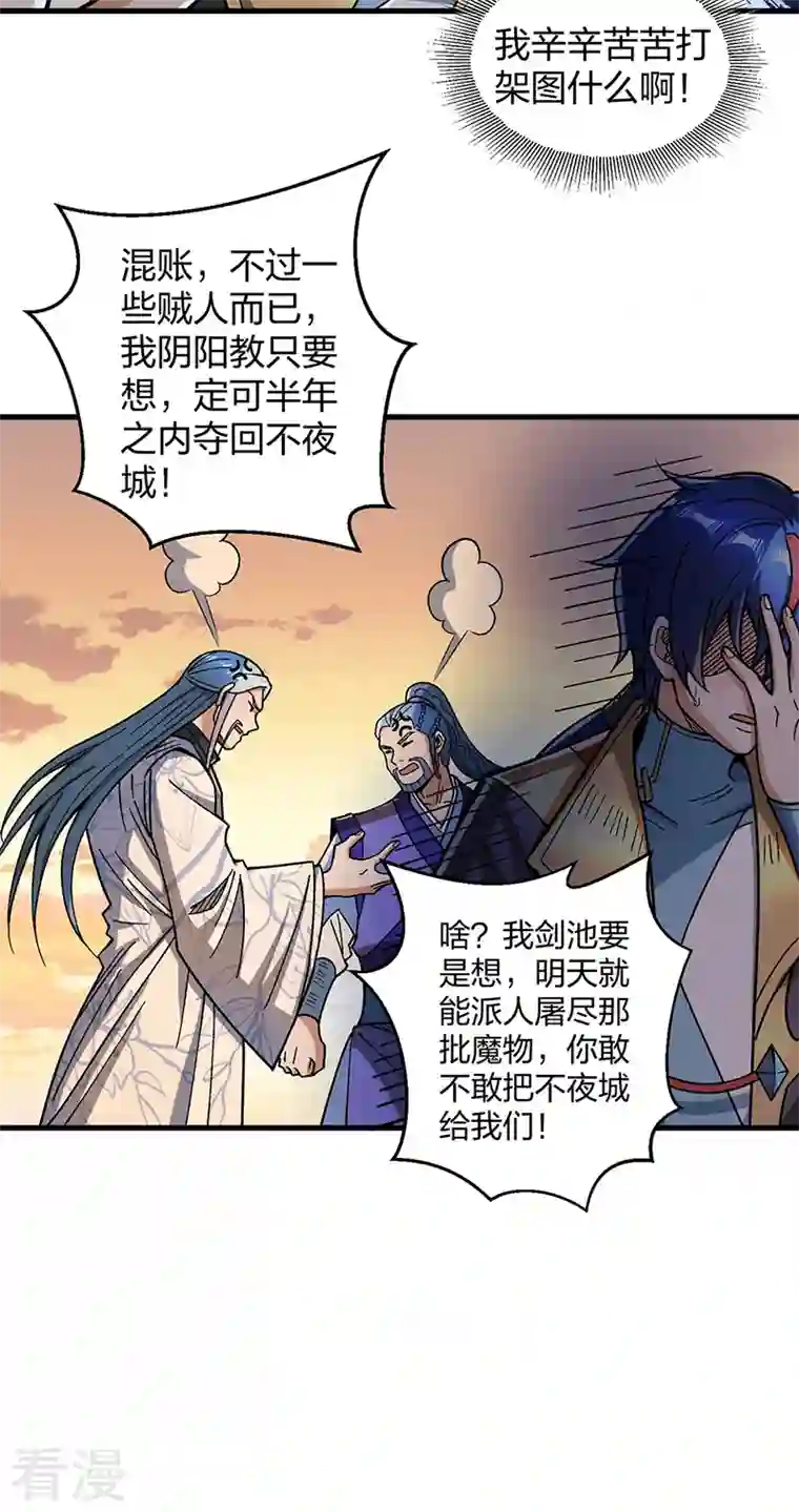 武道独尊第408话 只坑了我一个？