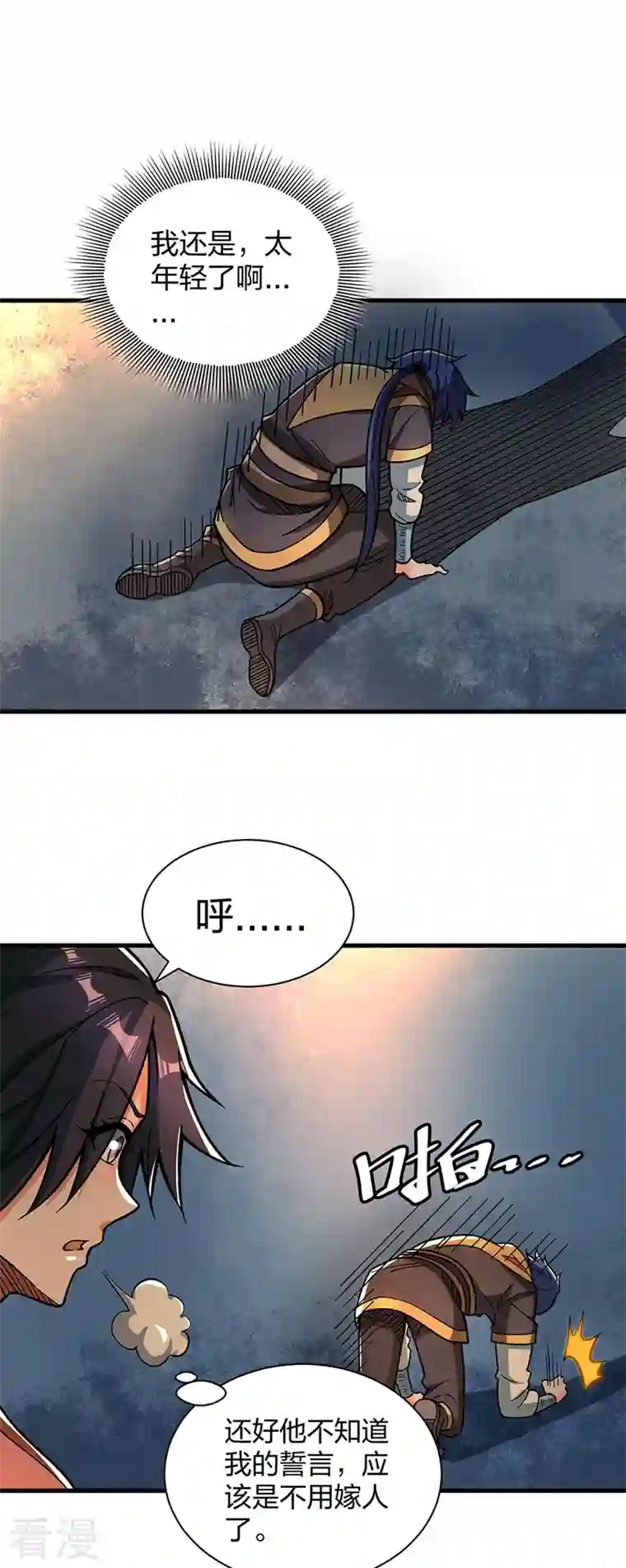 武道独尊第408话 只坑了我一个？
