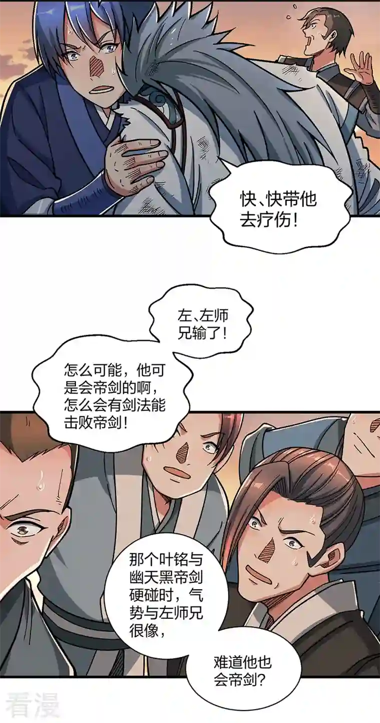 武道独尊第408话 只坑了我一个？