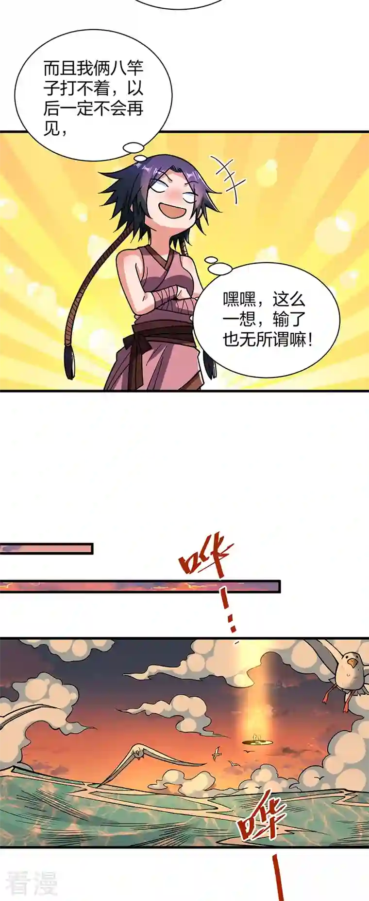武道独尊第408话 只坑了我一个？